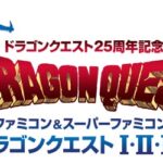 Classic Dragon Quest Games Collected on Japanese Wii