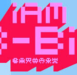 ‘I Am 8-Bit’ Returns to LA in August